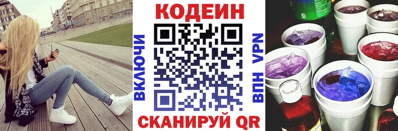 Кодеин Purple Drank  Щигры 